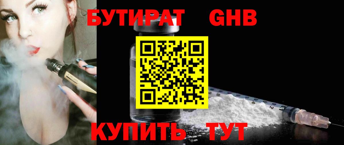БУТИРАТ BDO  Вход с VPN  Орехово-Зуево 