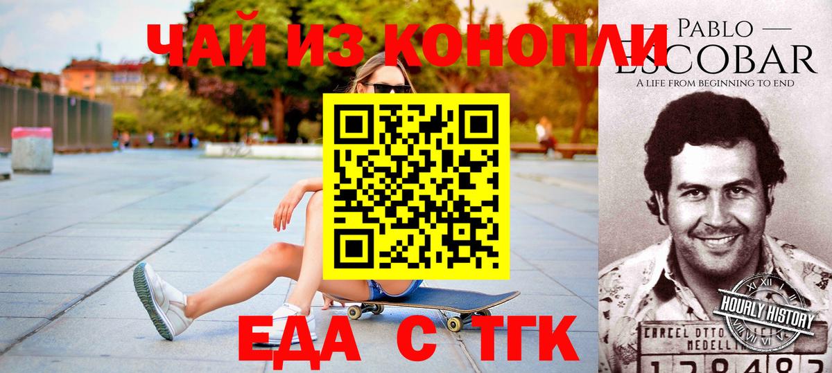 Еда ТГК конопля Орехово-Зуево