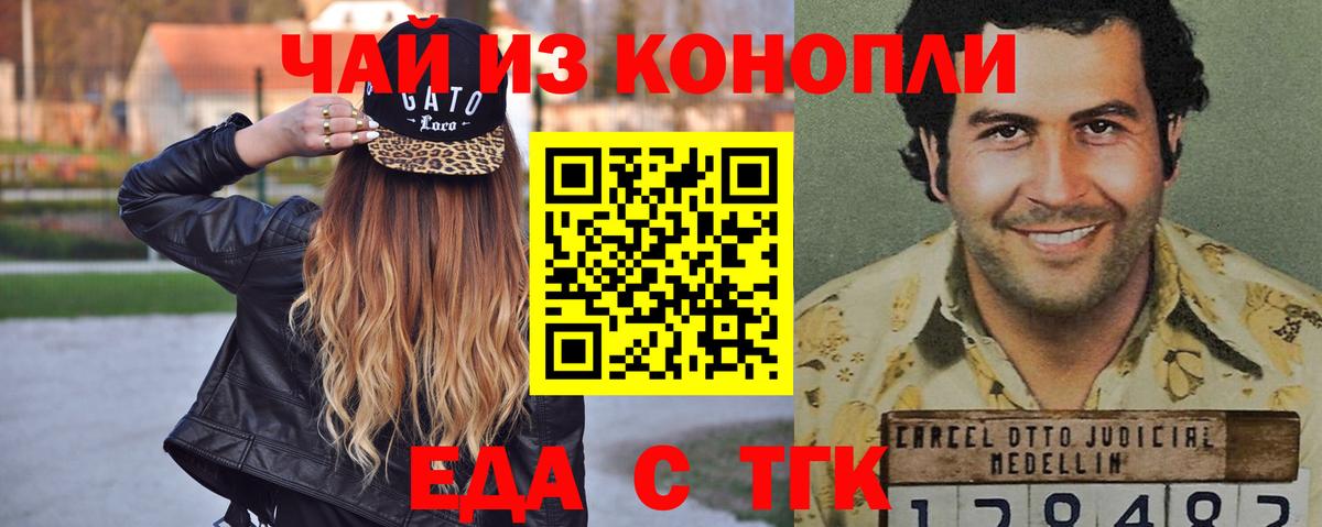 Еда ТГК конопля  Вход с VPN  Орехово-Зуево 