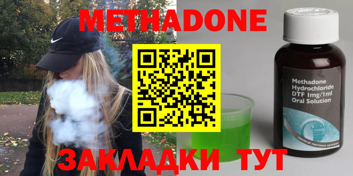 МЕТАДОН methadone Орехово-Зуево